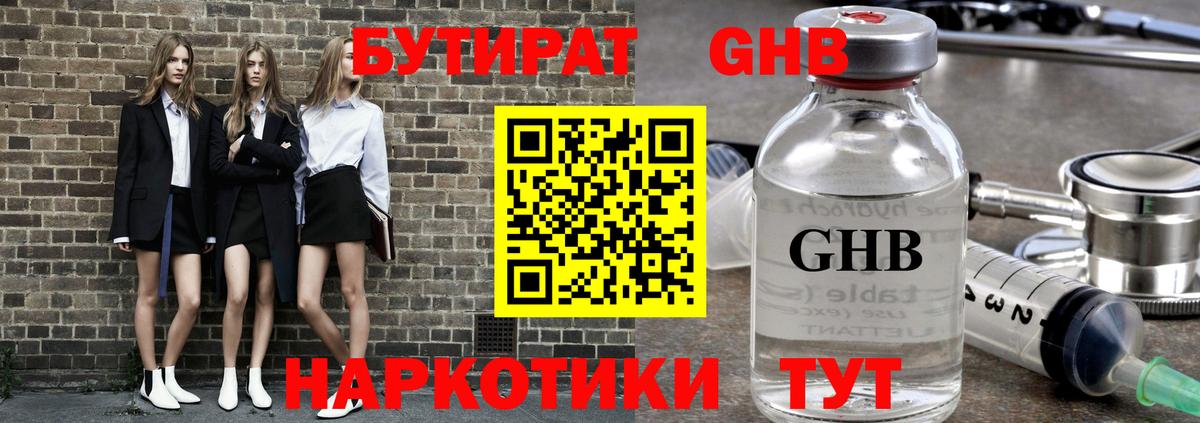 Дзержинск  Бутират GHB  Вход с VPN 