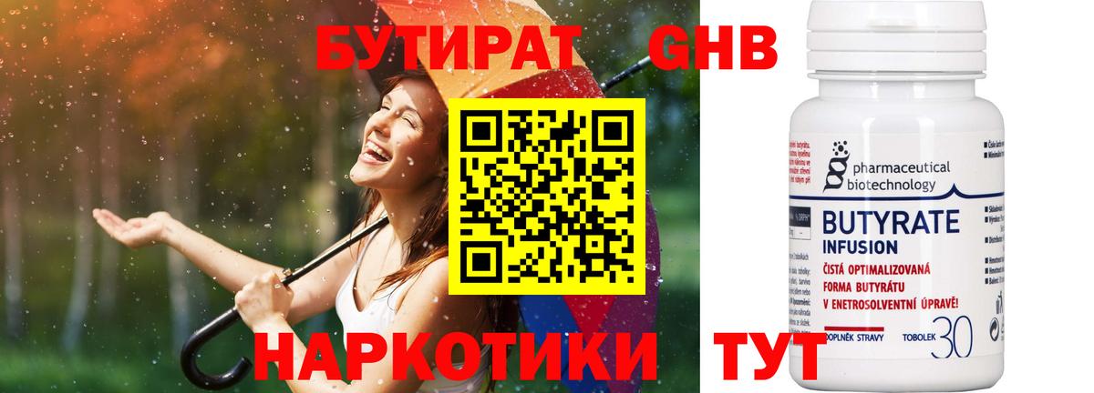 Бутират GHB Дзержинск
