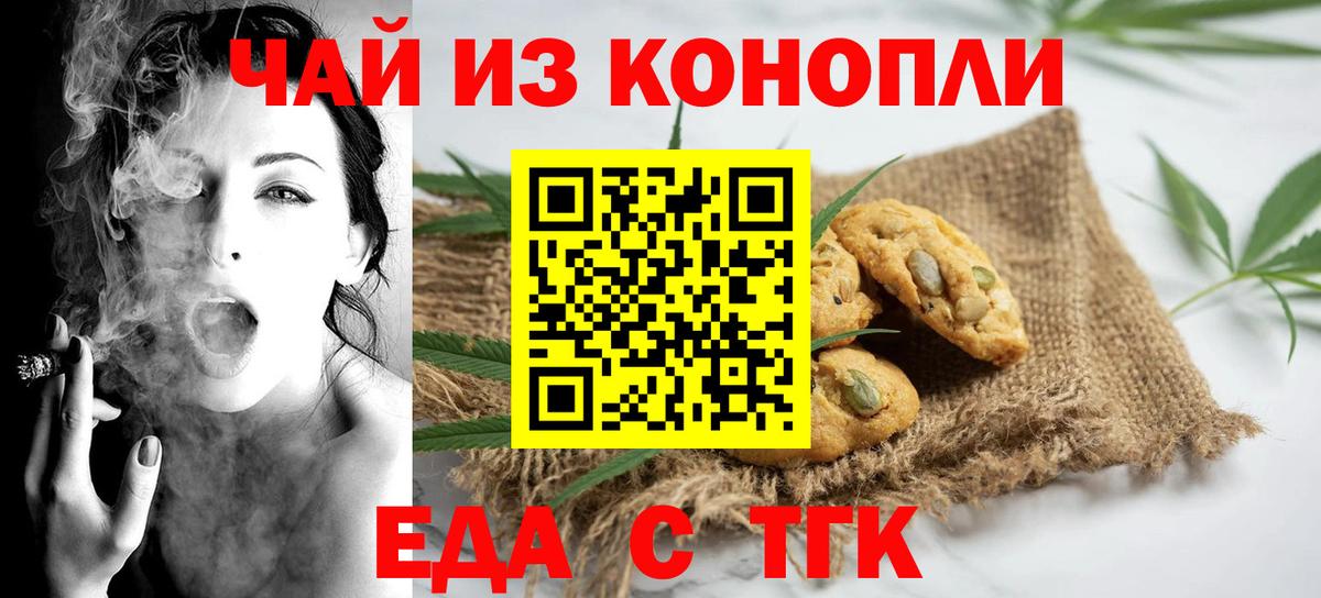 Еда ТГК марихуана  Вход с VPN  Дзержинск 