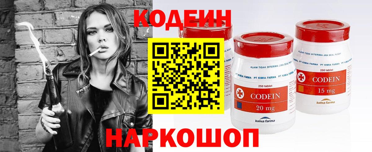 Кодеиновый сироп Lean напиток Lean (лин) Дзержинск