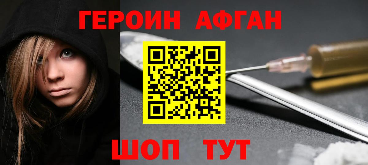 ГЕРОИН хмурый Дзержинск