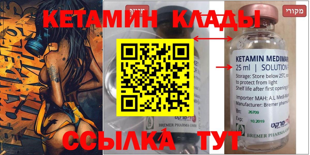 Дзержинск  КЕТАМИН VHQ  Вход с VPN 