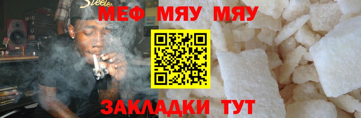 Меф мяу мяу Дзержинск