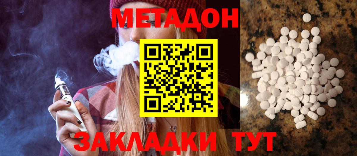 МЕТАДОН мёд  Вход с VPN  Метадон VHQ  Дзержинск 